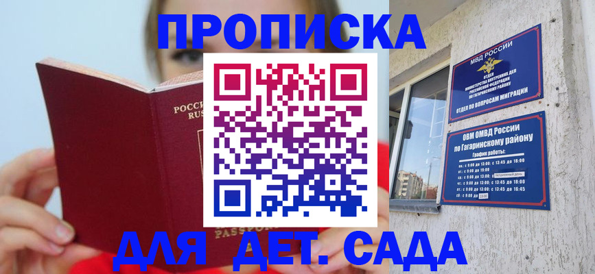 регистрация для дет. сада в Заводоуковске