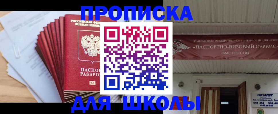 регистрация для школы в Заводоуковске
